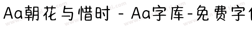 Aa朝花与惜时 - Aa字库字体转换